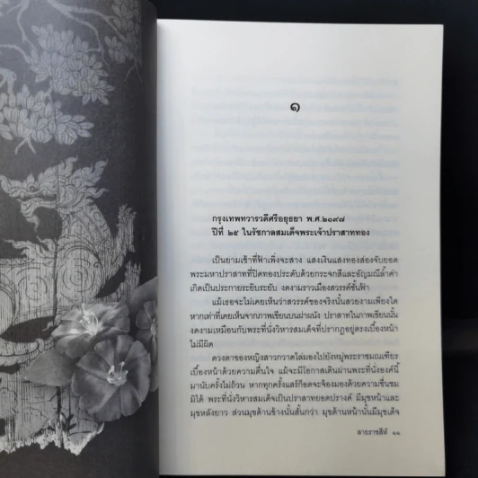 ลายราชสีห์ - พงศกร รูปที่ 10