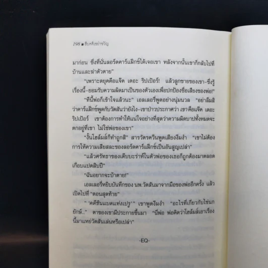 สืบคดีเขย่าขวัญ เชอร์ล็อค โฮล์มส์ เผชิญ แจ็ค เดอะริปเป้อร์ - เอลเลอรี่ ควีน รูปที่ 11