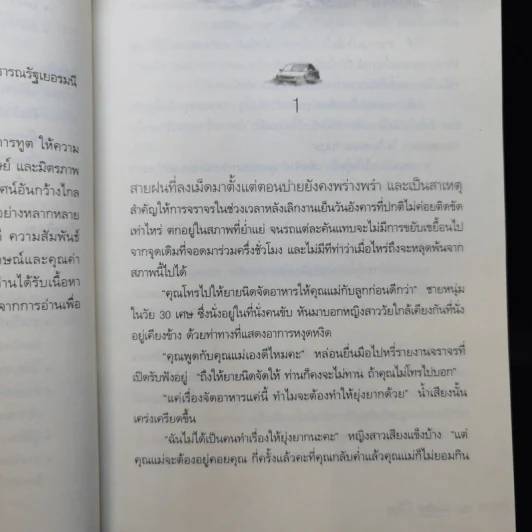 ลอยคอ - ประภัสสร เสวิกุล รูปที่ 10