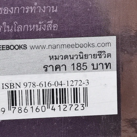 ลอยคอ - ประภัสสร เสวิกุล รูปที่ 13