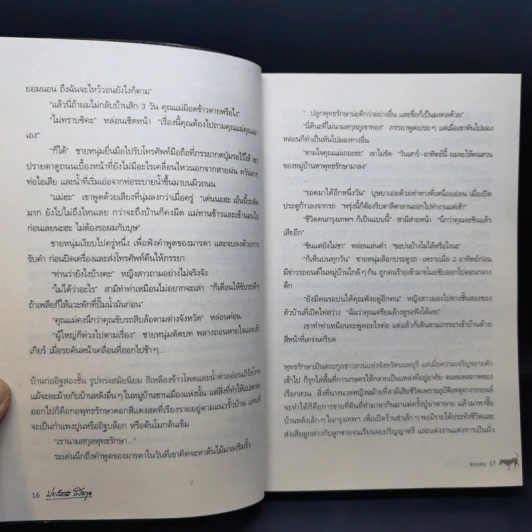 ลอยคอ - ประภัสสร เสวิกุล รูปที่ 11