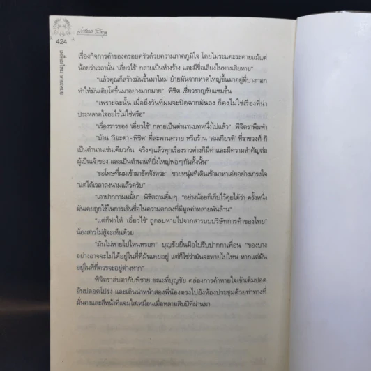 เหลื่อมไหม ลายเหมย - ประภัสสร เสวิกุล รูปที่ 11