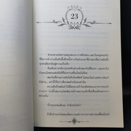 นิยายวาย Boxset Happy New Boyfriend! - Ex-SoulL รูปที่ 15