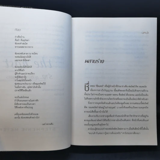 The Host ร่าง...อุบัติรักข้ามดวงดาว - Stephenie Meyer (สเตเฟนี เมเยอร์) รูปที่ 12