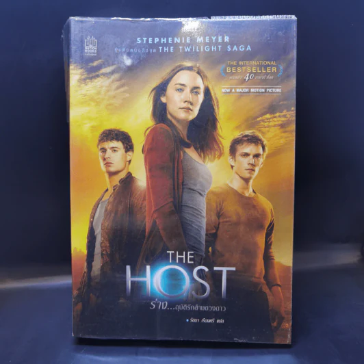 The Host ร่าง...อุบัติรักข้ามดวงดาว - Stephenie Meyer (สเตเฟนี เมเยอร์) รูปที่ 1