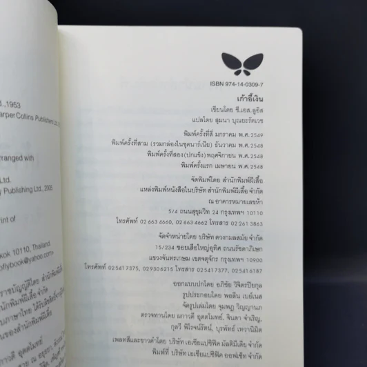 The Chronicles of Narnia อภินิหารตำนานแห่งนาเนีย 7 เล่มจบ - ซี.เอส. ลิวอิส รูปที่ 26