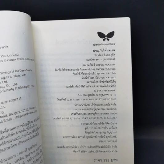 The Chronicles of Narnia อภินิหารตำนานแห่งนาเนีย 7 เล่มจบ - ซี.เอส. ลิวอิส รูปที่ 24