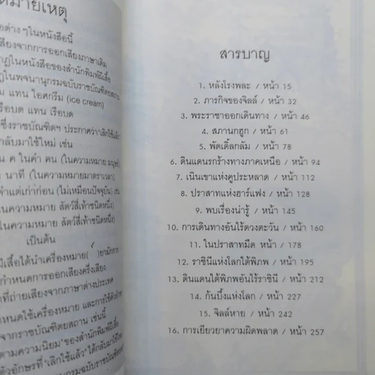 The Chronicles of Narnia อภินิหารตำนานแห่งนาเนีย 7 เล่มจบ - ซี.เอส. ลิวอิส รูปที่ 27