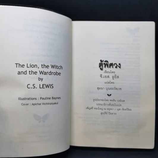 The Chronicles of Narnia อภินิหารตำนานแห่งนาเนีย 7 เล่มจบ - ซี.เอส. ลิวอิส รูปที่ 18