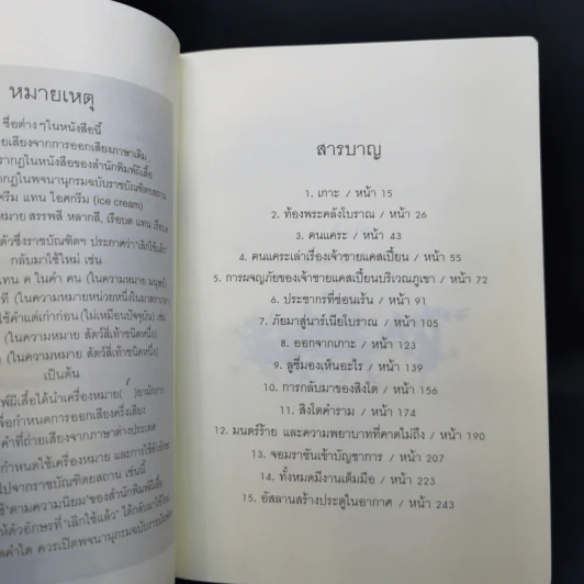 The Chronicles of Narnia อภินิหารตำนานแห่งนาเนีย 7 เล่มจบ - ซี.เอส. ลิวอิส รูปที่ 23