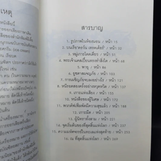 The Chronicles of Narnia อภินิหารตำนานแห่งนาเนีย 7 เล่มจบ - ซี.เอส. ลิวอิส รูปที่ 25
