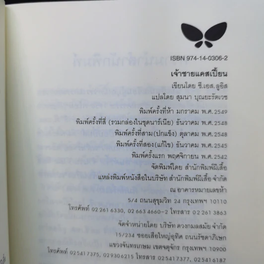 The Chronicles of Narnia อภินิหารตำนานแห่งนาเนีย 7 เล่มจบ - ซี.เอส. ลิวอิส รูปที่ 22