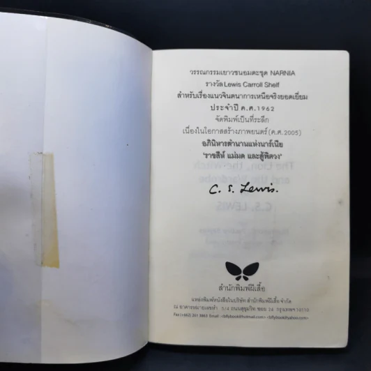 The Chronicles of Narnia อภินิหารตำนานแห่งนาเนีย 7 เล่มจบ - ซี.เอส. ลิวอิส รูปที่ 17