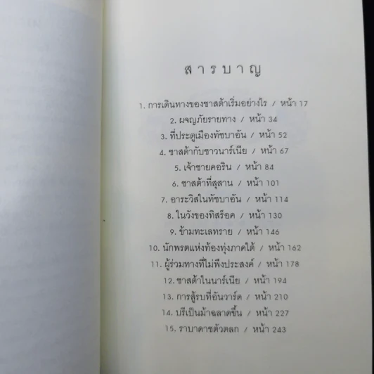 The Chronicles of Narnia อภินิหารตำนานแห่งนาเนีย 7 เล่มจบ - ซี.เอส. ลิวอิส รูปที่ 21