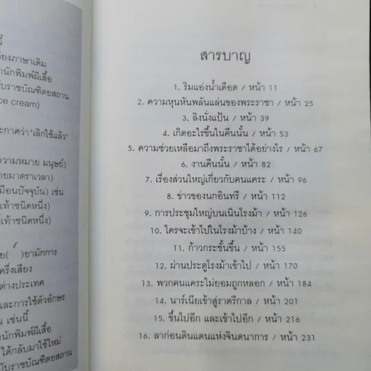 The Chronicles of Narnia อภินิหารตำนานแห่งนาเนีย 7 เล่มจบ - ซี.เอส. ลิวอิส รูปที่ 30