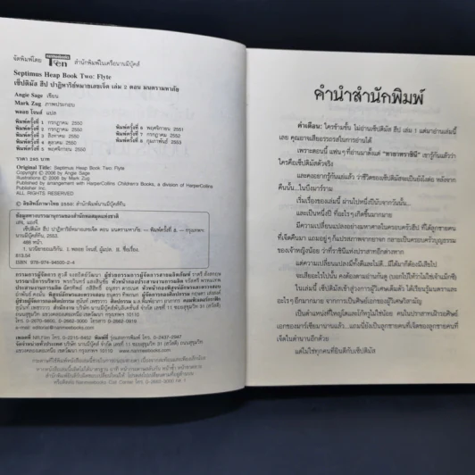 เซ็ปติมัส ฮีป ปาฏิหาริย์หมายเลขเจ็ด 7 เล่มจบ - Angie Sage (แองจี เสจ) รูปที่ 15