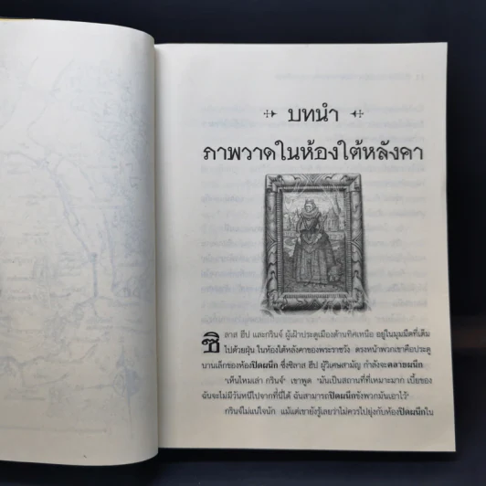 เซ็ปติมัส ฮีป ปาฏิหาริย์หมายเลขเจ็ด 7 เล่มจบ - Angie Sage (แองจี เสจ) รูปที่ 19