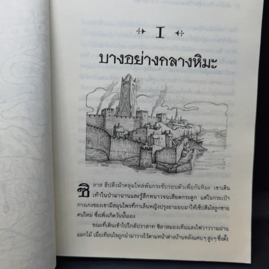 เซ็ปติมัส ฮีป ปาฏิหาริย์หมายเลขเจ็ด 7 เล่มจบ - Angie Sage (แองจี เสจ) รูปที่ 13