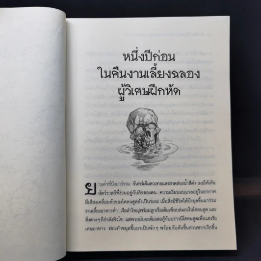 เซ็ปติมัส ฮีป ปาฏิหาริย์หมายเลขเจ็ด 7 เล่มจบ - Angie Sage (แองจี เสจ) รูปที่ 16
