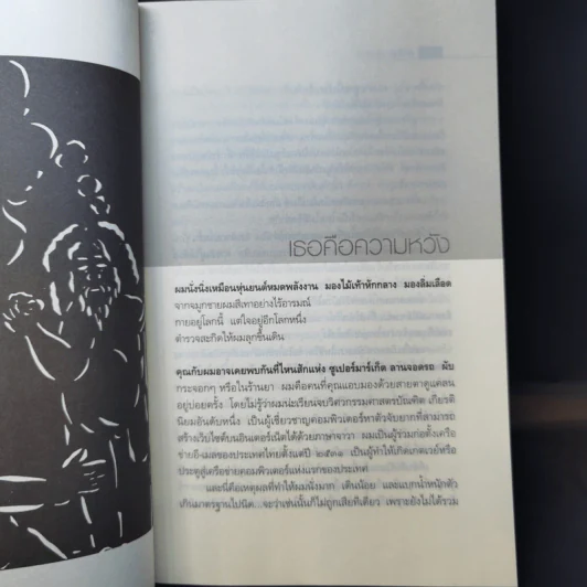 ศพท้ายรถ -  สรจักร รูปที่ 10