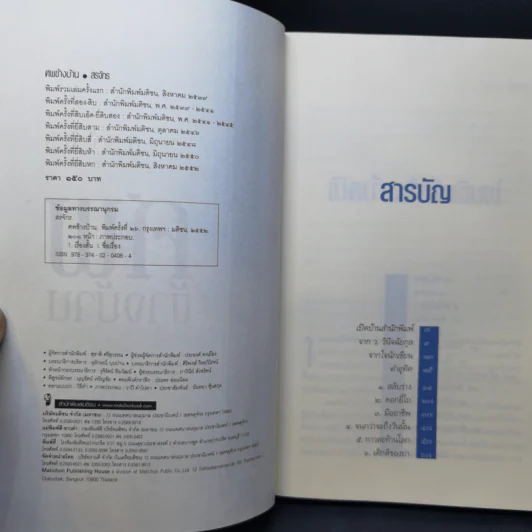 ศพข้างบ้าน - สรจักร รูปที่ 8