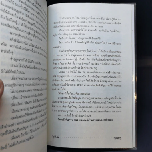 คนสองวิญญาณ - สรจักร รูปที่ 10