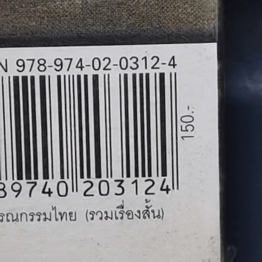 ผีหัวเราะ (ดาวโจร) - สรจักร รูปที่ 12