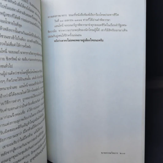 วิปลาสฆาตกรรม - สรจักร ศิริบริรักษ์ รูปที่ 10