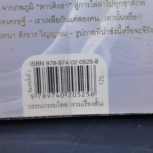 วิญญาณครวญ - สรจักร รูปที่ 11
