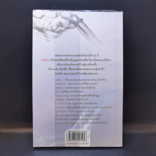 วิญญาณครวญ - สรจักร รูปที่ 2