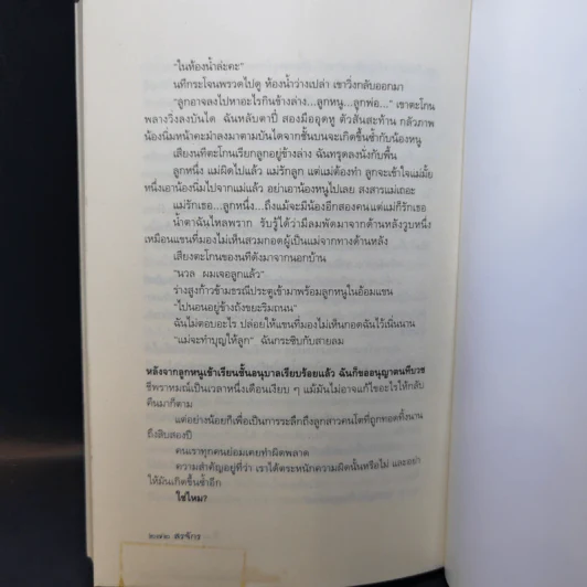 ผีหลอก (อำพรางอำยวน) - สรจักร รูปที่ 11