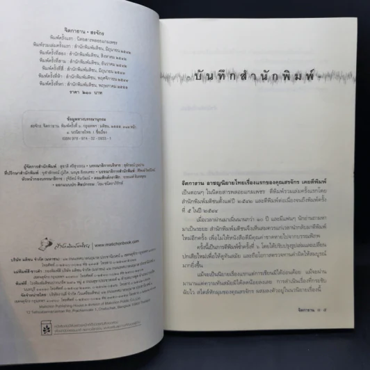 จิตกาธาน - สรจักร รูปที่ 8