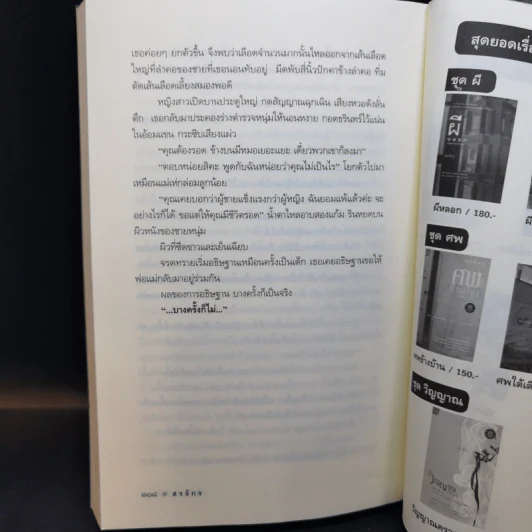จิตกาธาน - สรจักร รูปที่ 12