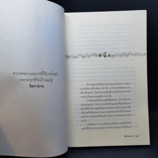 จิตกาธาน - สรจักร รูปที่ 11