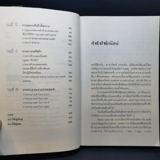 กดเครื่องคิดเลขทำไม ขายรวม 2 เล่ม - ดร.อาร์เธอร์ เบนจามิน รูปที่ 14