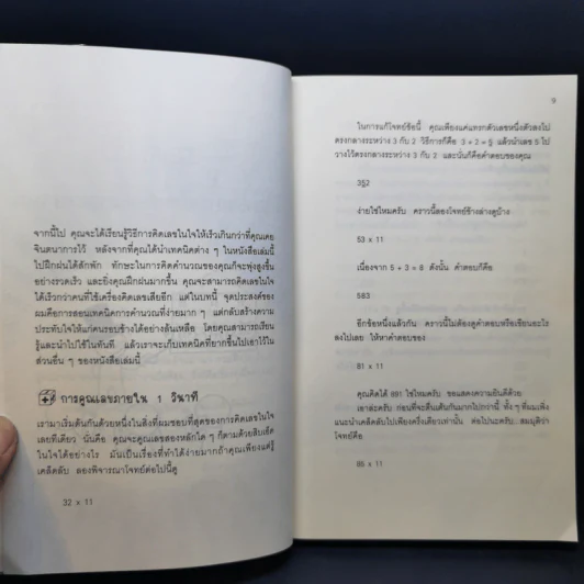 กดเครื่องคิดเลขทำไม ขายรวม 2 เล่ม - ดร.อาร์เธอร์ เบนจามิน รูปที่ 15