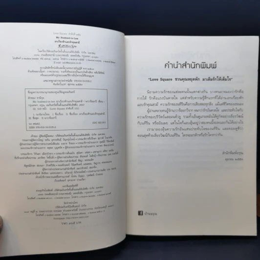 อกเกือบหักแอบรักคุณสามี - นาวาร้อยกวี รูปที่ 8
