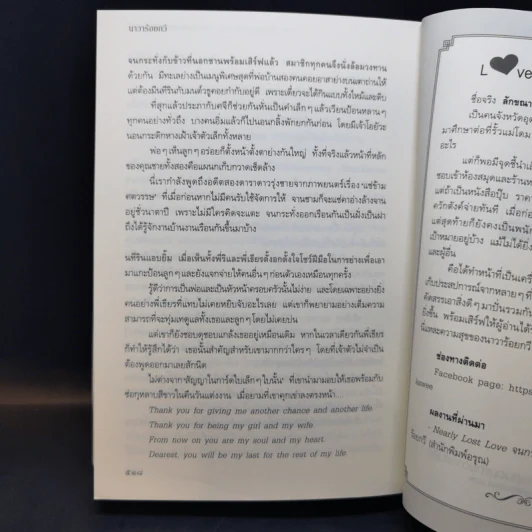 อกเกือบหักแอบรักคุณสามี - นาวาร้อยกวี รูปที่ 10