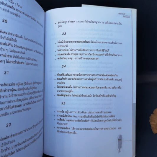 Personality Plus บุคลิกภาพเชิงบวก - ฟลอเรนซ์ ลิทธอเออร์ (นราธิป นัยนา แปล) รูปที่ 11
