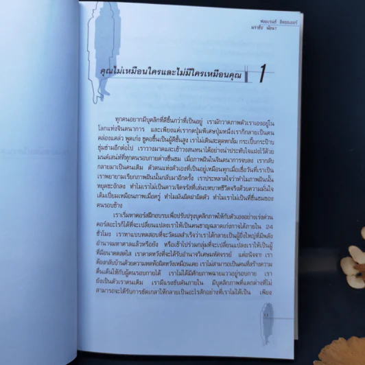 Personality Plus บุคลิกภาพเชิงบวก - ฟลอเรนซ์ ลิทธอเออร์ (นราธิป นัยนา แปล) รูปที่ 10