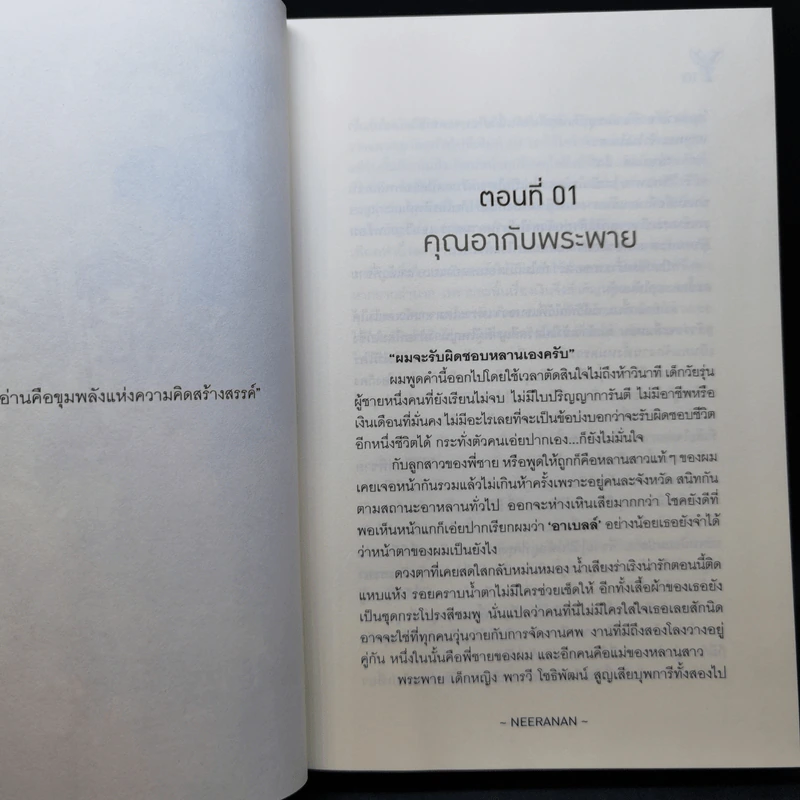 นิยายวาย คุณอาเบลล์ - Neeranan รูปที่ 10