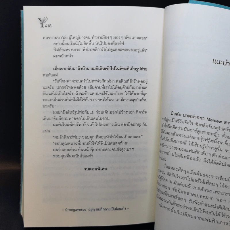 นิยายวาย Omegaverse อยู่ๆผมก็กลายเป็นโอเมก้า - Memew รูปที่ 11