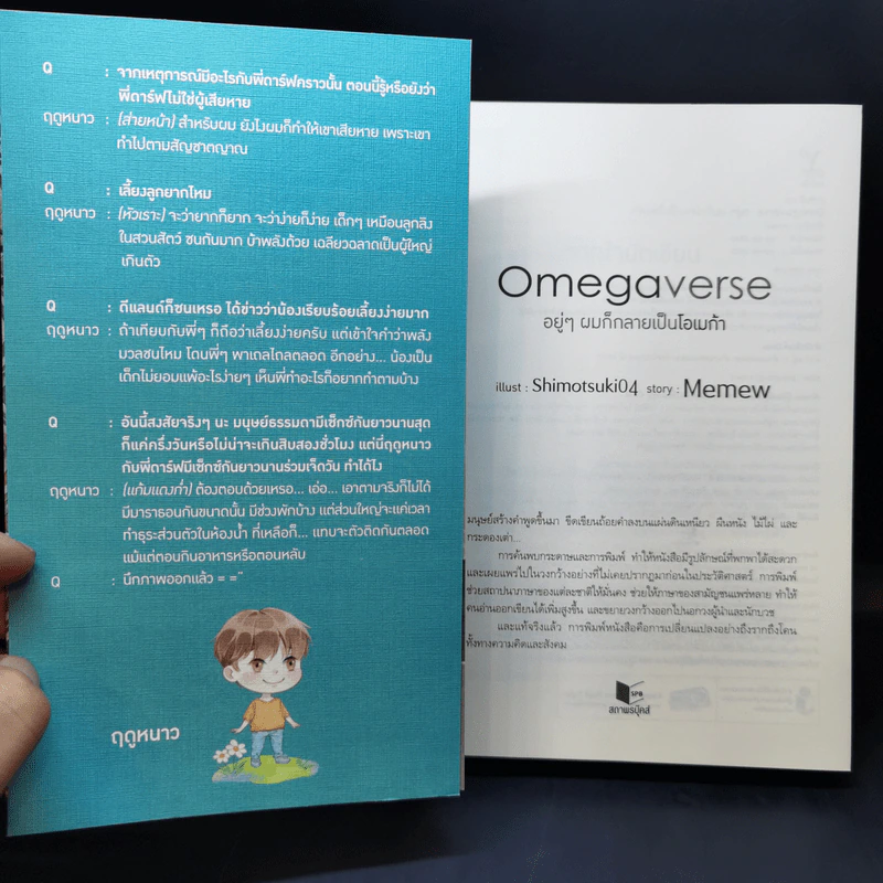 นิยายวาย Omegaverse อยู่ๆผมก็กลายเป็นโอเมก้า - Memew รูปที่ 8