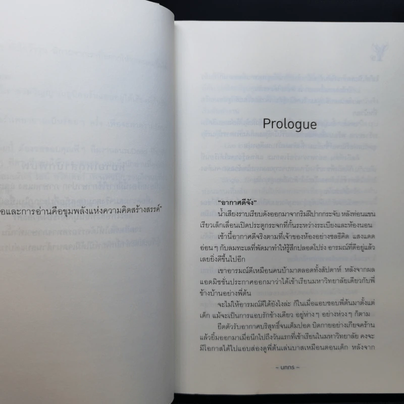 นิยายวาย ต้นหนชลธี - นทกร รูปที่ 10
