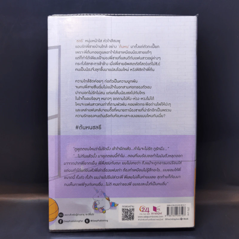 นิยายวาย ต้นหนชลธี - นทกร รูปที่ 2