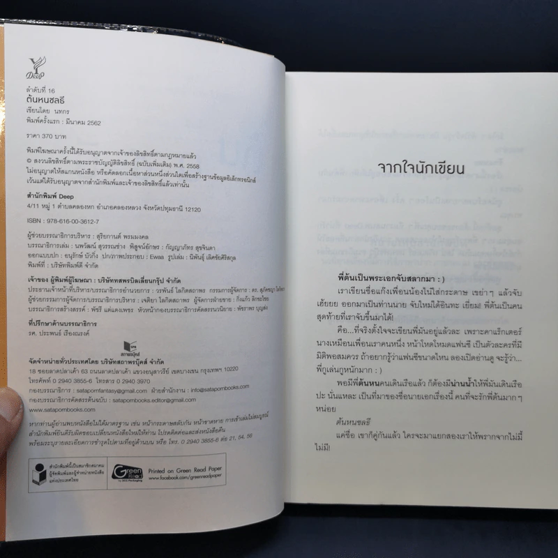 นิยายวาย ต้นหนชลธี - นทกร รูปที่ 9