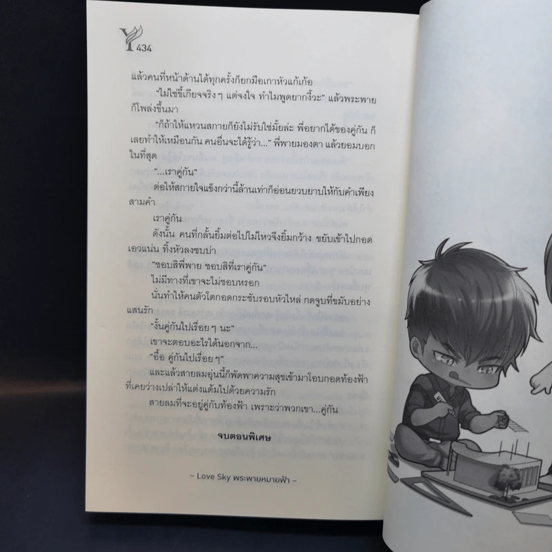 นิยายวาย พระพายหมายฟ้า - Mame รูปที่ 11