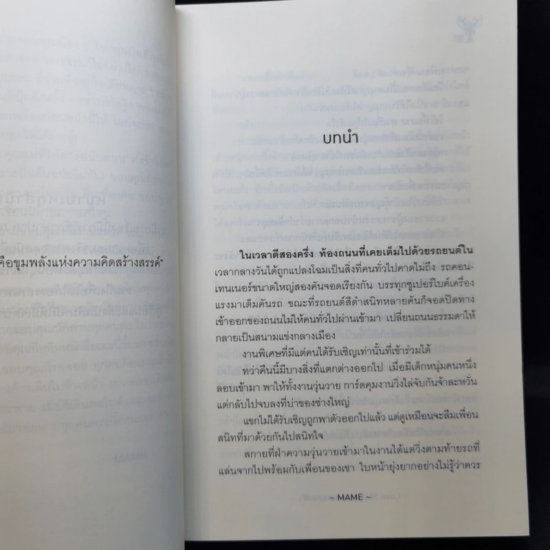 นิยายวาย พระพายหมายฟ้า - Mame รูปที่ 9