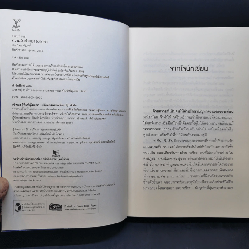 นิยายวาย ความรักทำมุมสององศา - ดวินทร์ รูปที่ 9