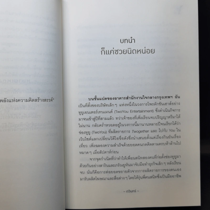 นิยายวาย ความรักทำมุมสององศา - ดวินทร์ รูปที่ 10